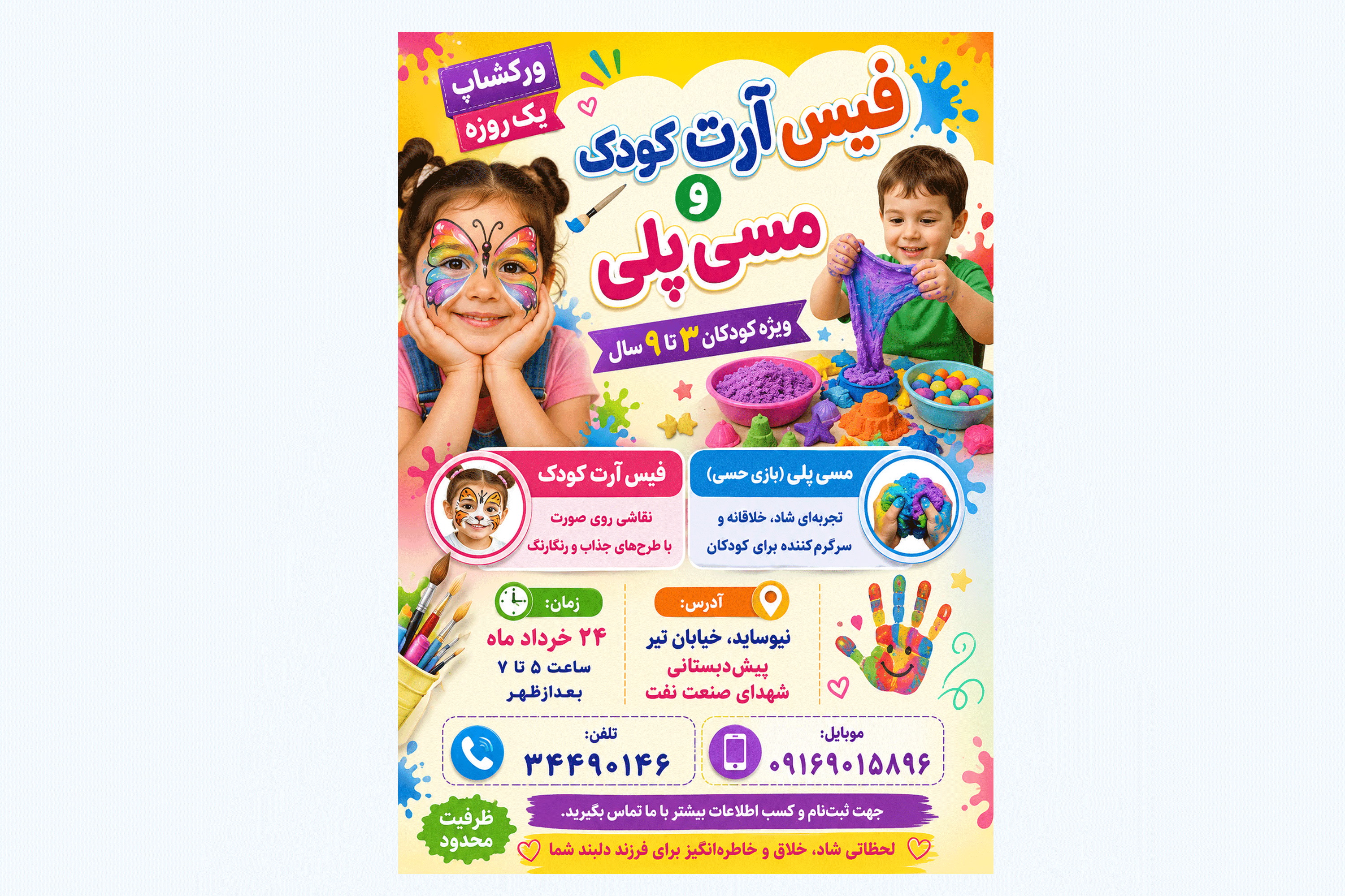 برگزاری اولین ورکشاپ فیس آرت و مسی پلی